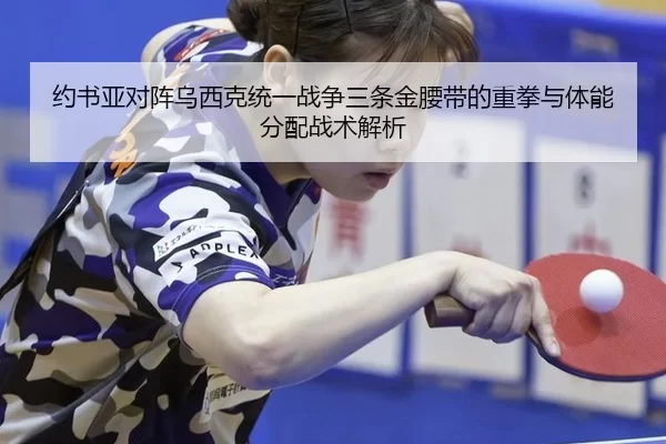 yue-shu-ya-dui-zhen-wu-xi-ke-tong-yi-zhan-zheng-san-tiao-jin-yao-dai-de-zhong-quan-yu-ti-neng-fen-pei-zhan-shu-jie-xi-2-877.jpg